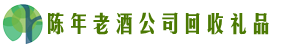 西宁市鑫金回收烟酒店